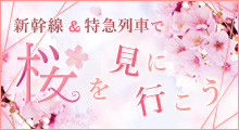 桜の名所・お花見スポット 2026