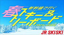 スキー&スノーボード 2025-2026