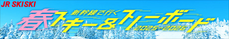 スキー&スノーボード 2025-2026
