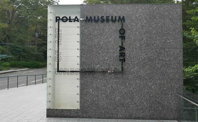 ポーラ美術館