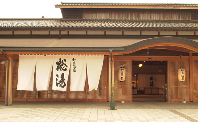 和倉温泉　総湯