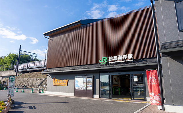 松島海岸駅
