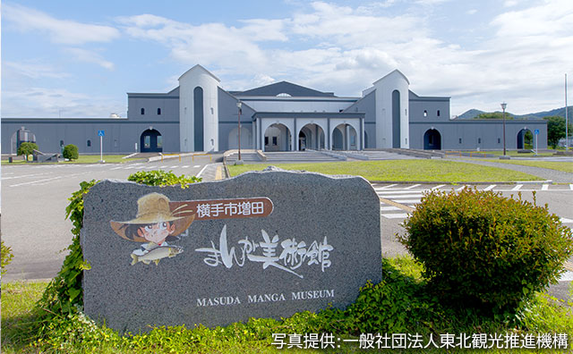 横手市増田まんが美術館
