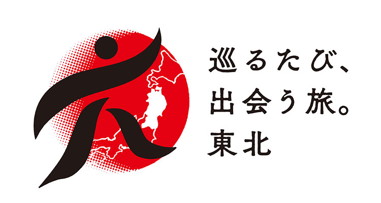 東北を盛り上げる「東北デスティネーションキャンペーン」を利用して、東北に遊びに行こう！