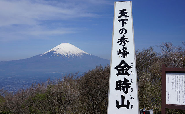 金時山