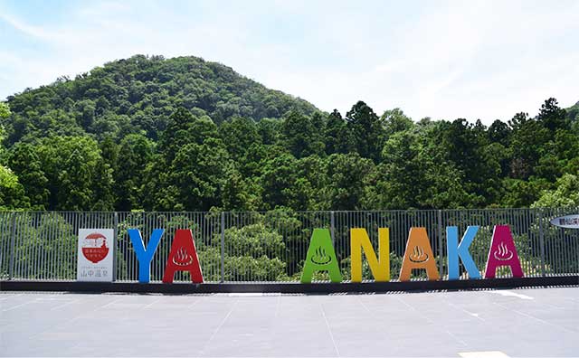 山中温泉周辺で食べたいグルメ