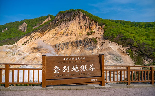 登別地獄谷