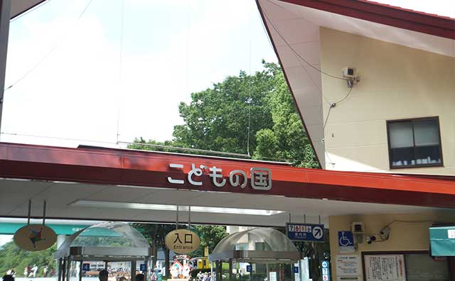 こどもの国